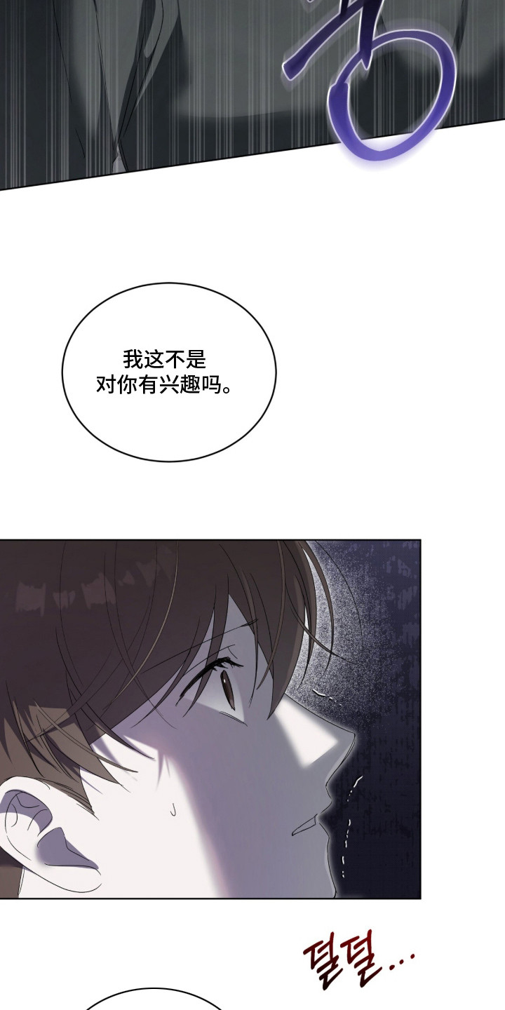 桃子味陷阱漫画,第18章：逼问4图