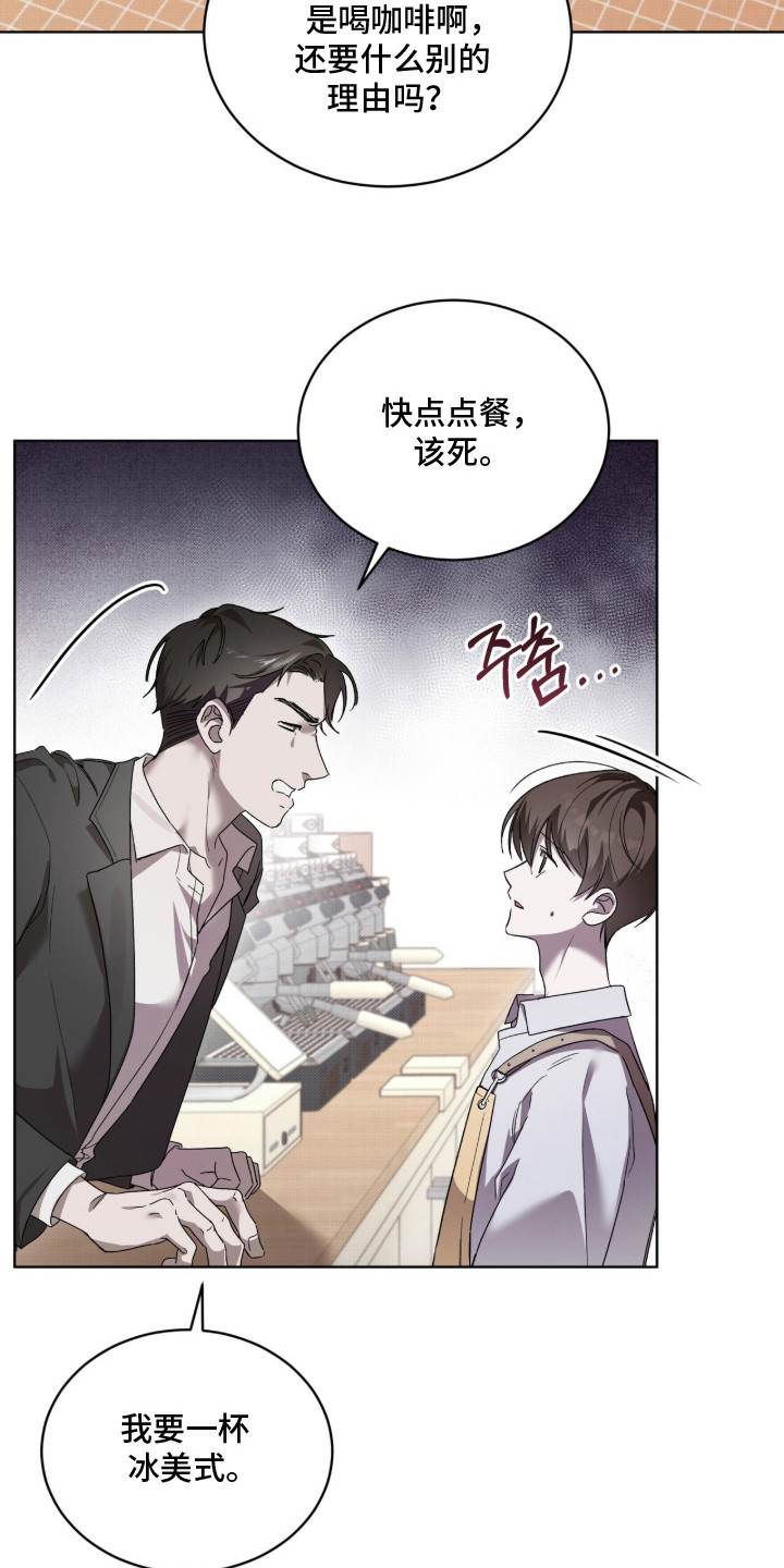 桃子味陷阱漫画,第4章：暴脾气2图