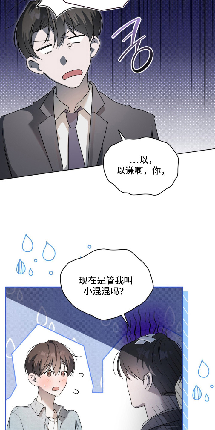 桃子味假水色素漫画,第11章：喜欢的类型5图