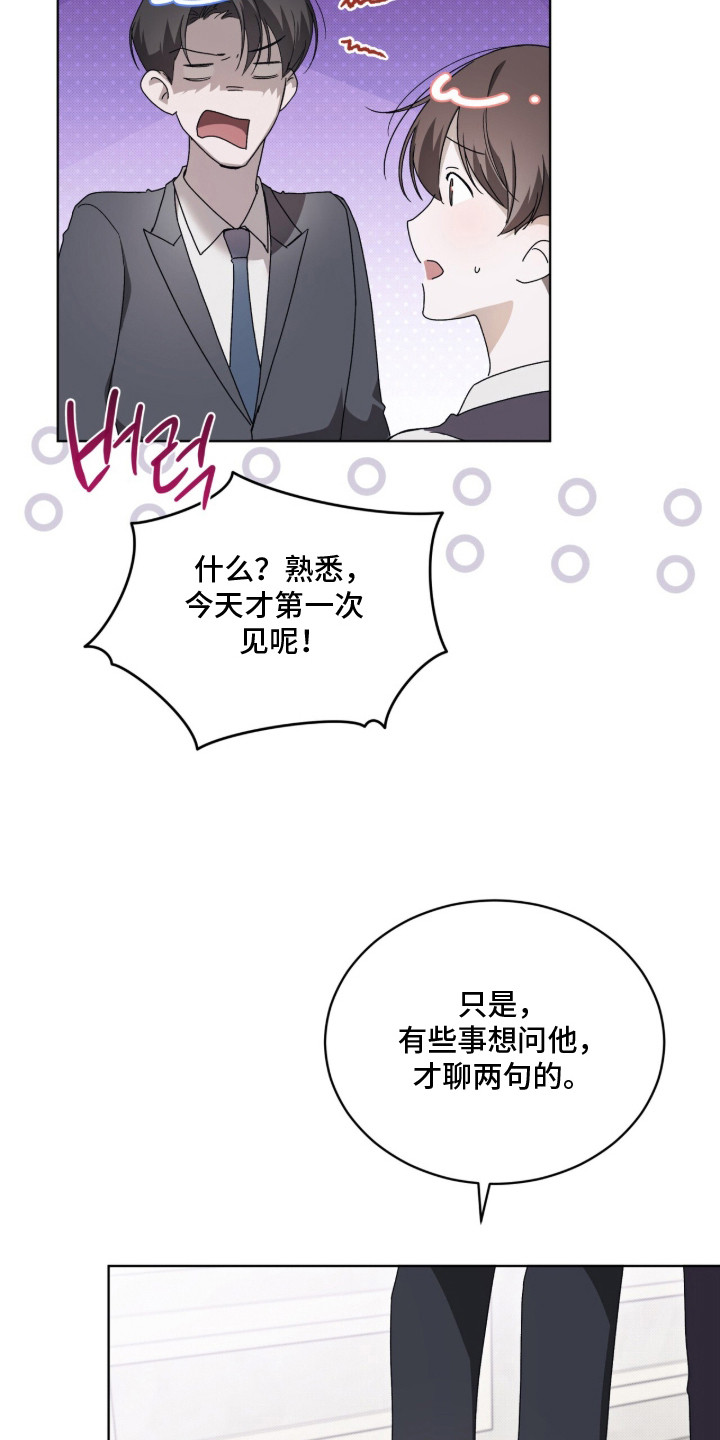 桃子味陷阱漫画,第7章：提前离开4图