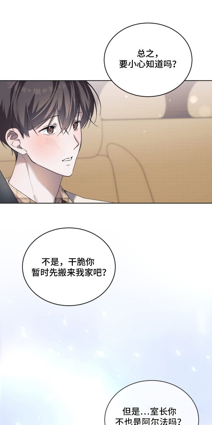 桃子味陷阱漫画,第24章：闯祸了1图