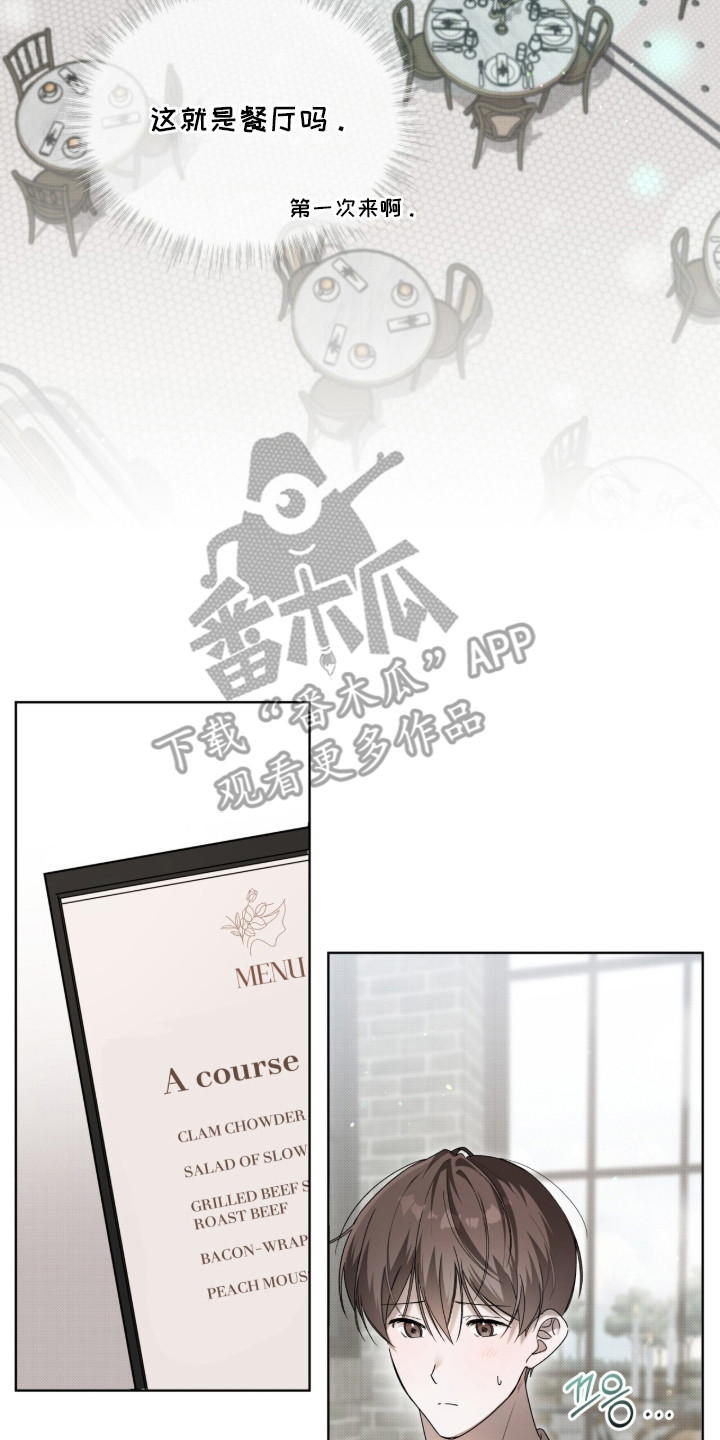 桃子味陷阱漫画,第9章：用餐2图