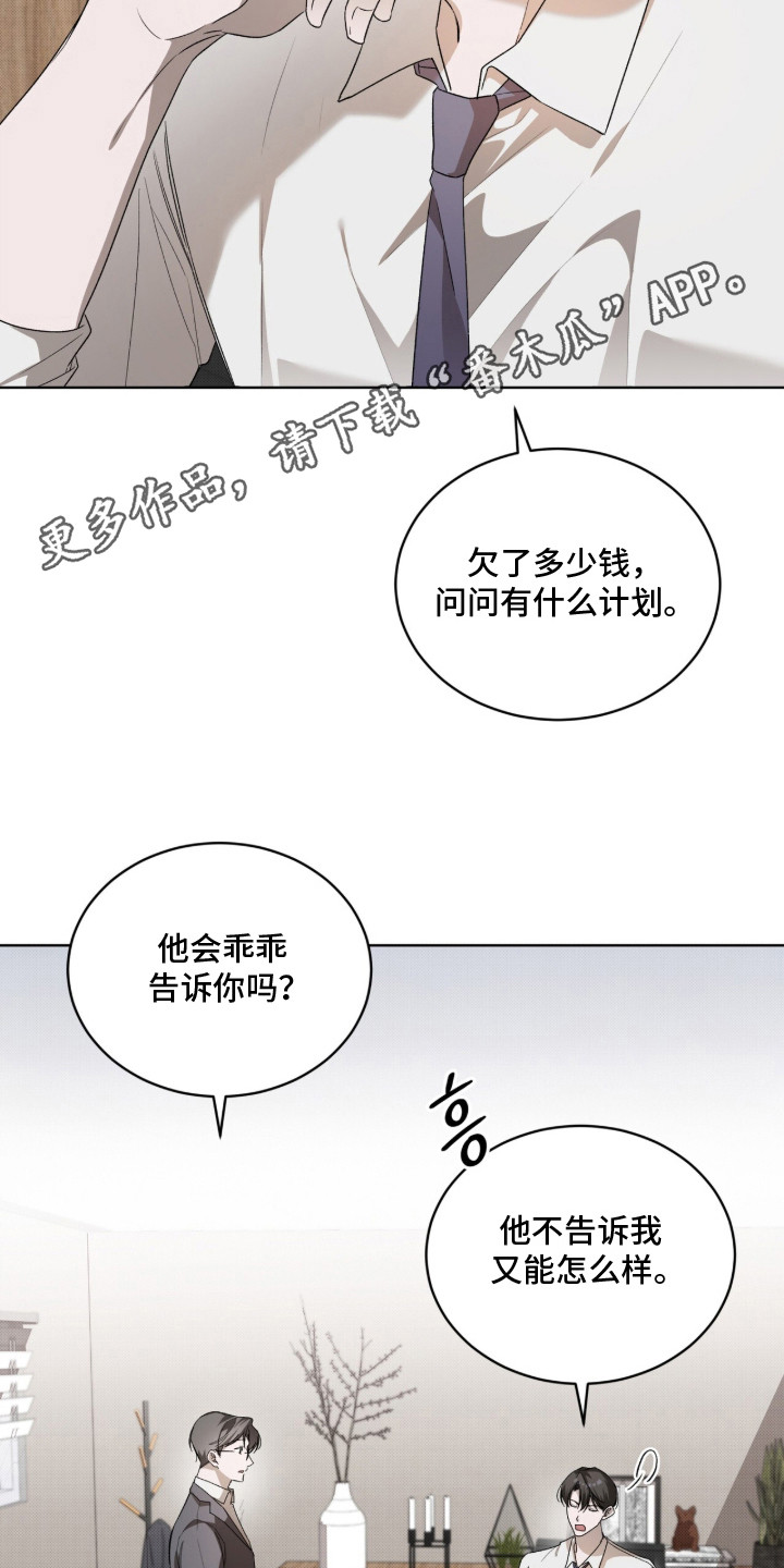 桃子味陷阱漫画,第6章：宴会兼职5图