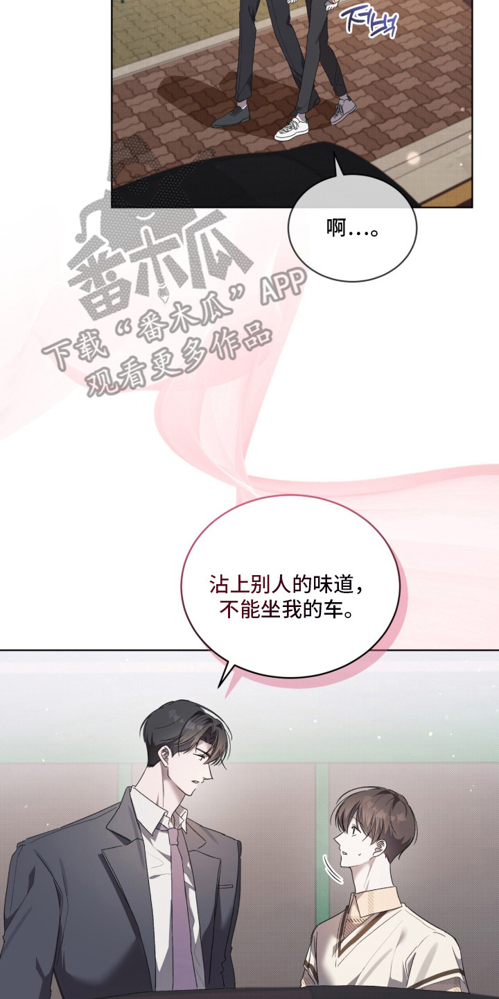 桃子味陷阱漫画,第23章：敏锐3图