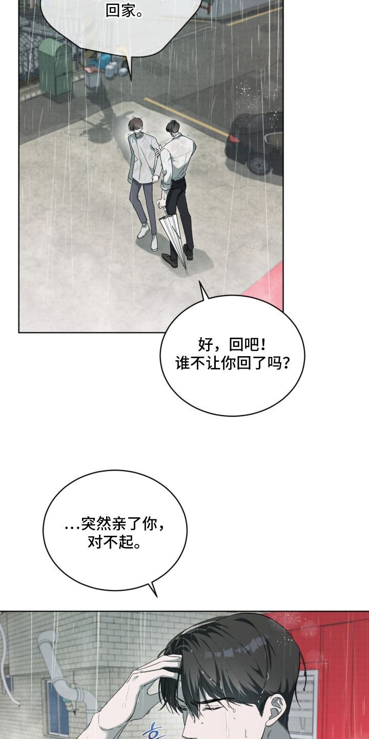 桃子味陷阱漫画,第21章：控制不住5图