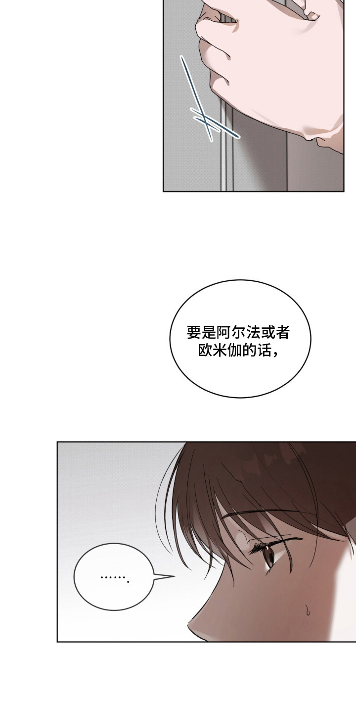 桃子味陷阱漫画,第1章：异常5图