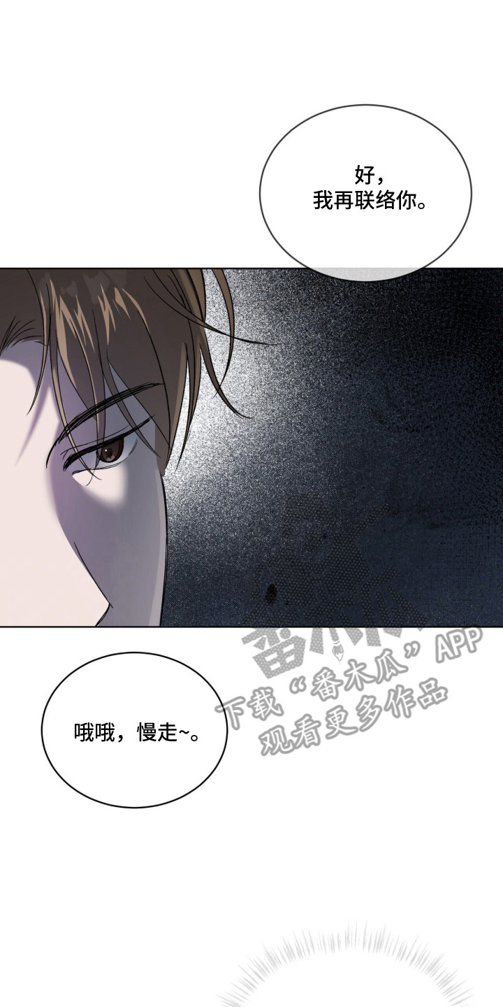桃子味陷阱漫画,第18章：逼问4图