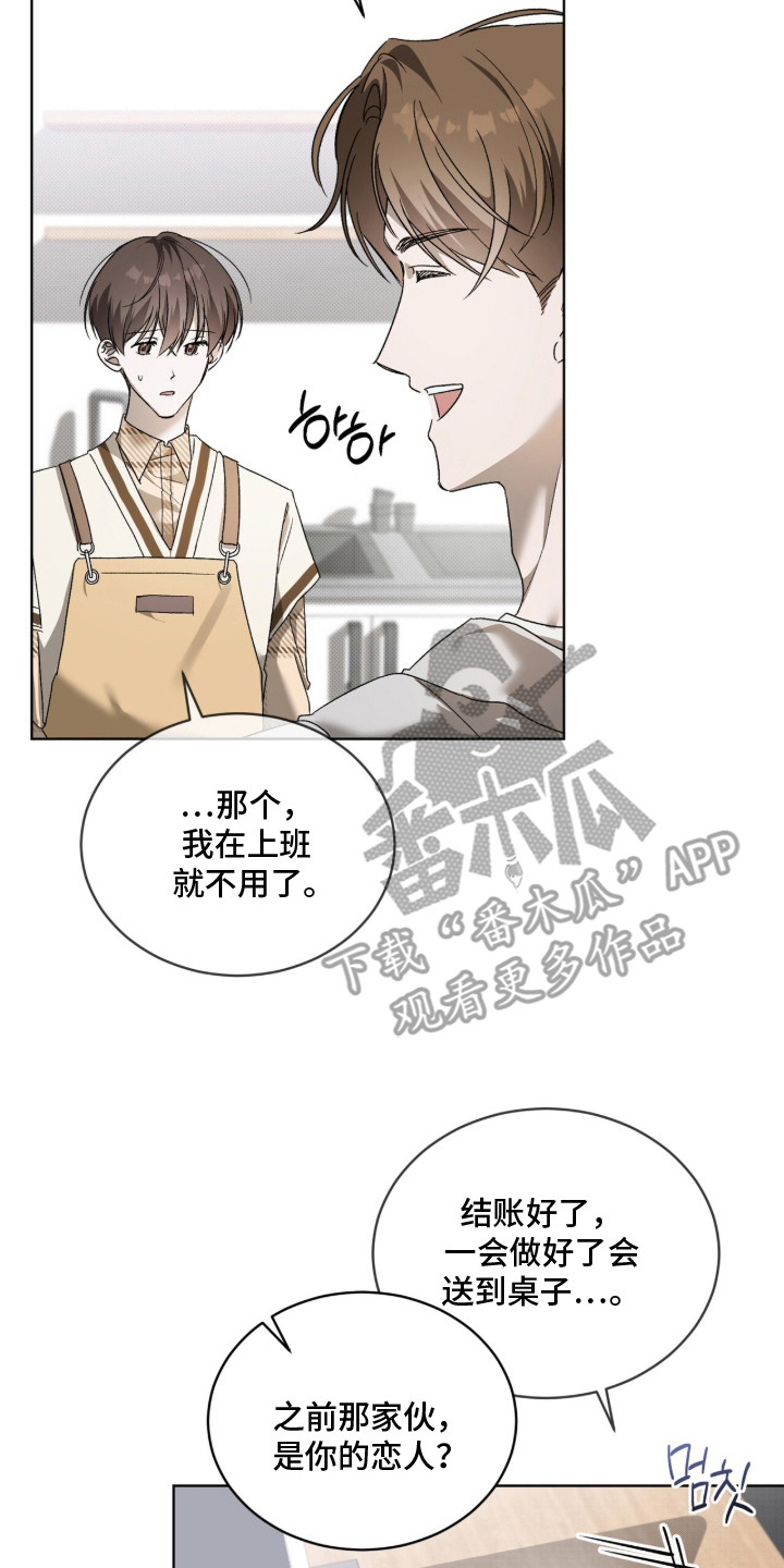 桃子味陷阱漫画,第22章：胡思乱想2图