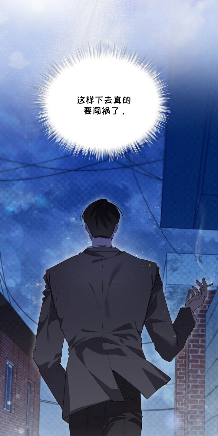 桃子味陷阱漫画,第5章：甜腻香气3图