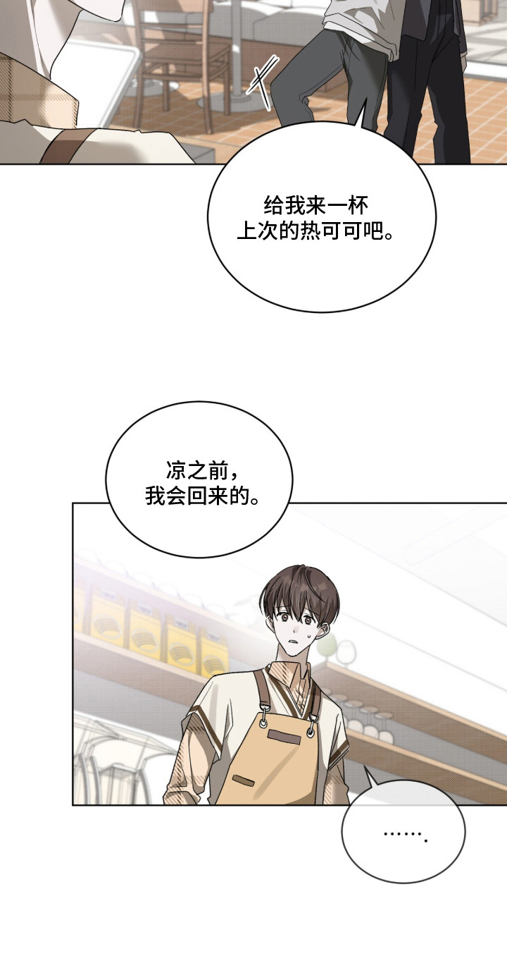 桃子味陷阱漫画,第22章：胡思乱想1图