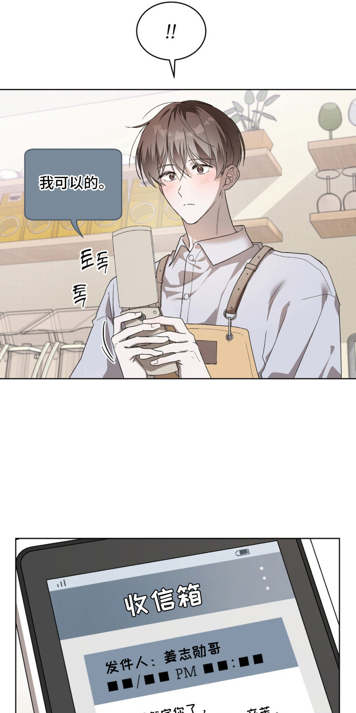 桃子味陷阱漫画,第4章：暴脾气3图