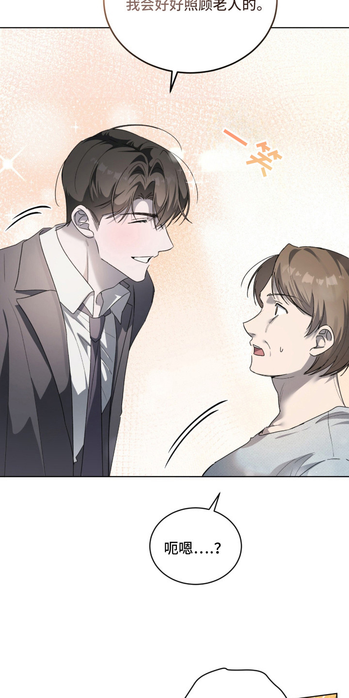 桃子味陷阱漫画,第3章：借口2图