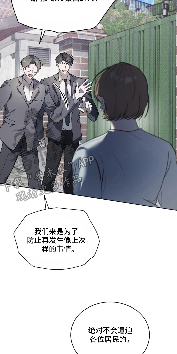 桃子味陷阱漫画,第2章：探望3图