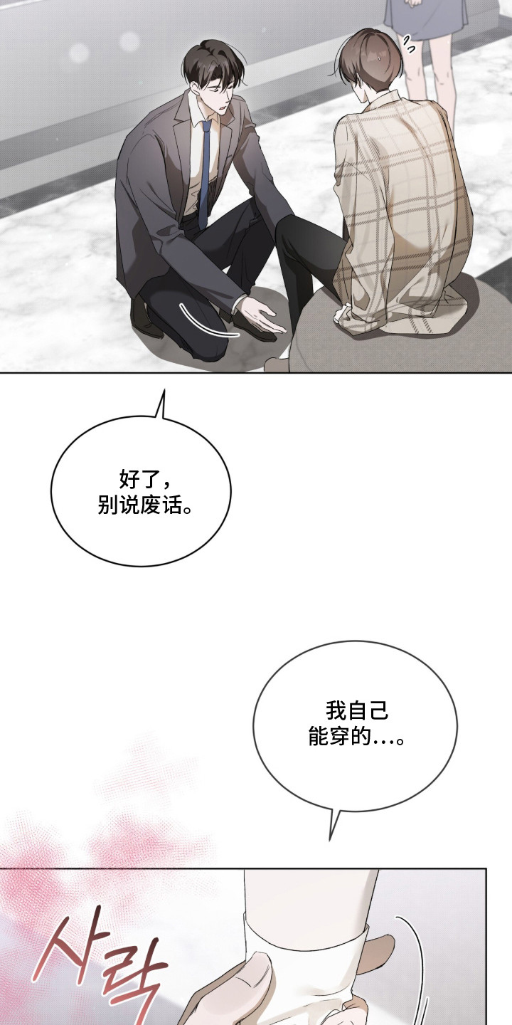 桃子味陷阱漫画,第16章：有眼光1图