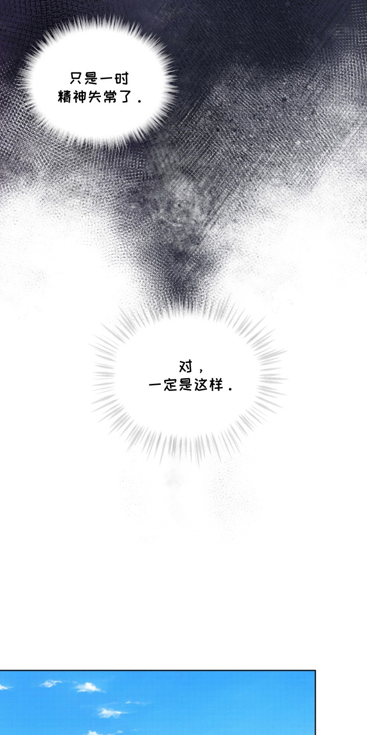 桃子味陷阱漫画,第2章：探望1图