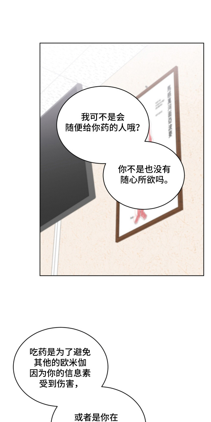 桃子味陷阱漫画,第17章：状态不好5图