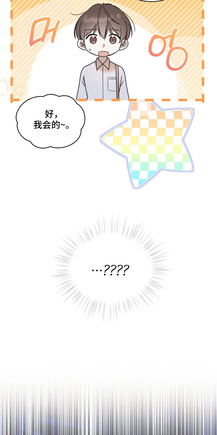 桃子味陷阱漫画,第5章：甜腻香气4图