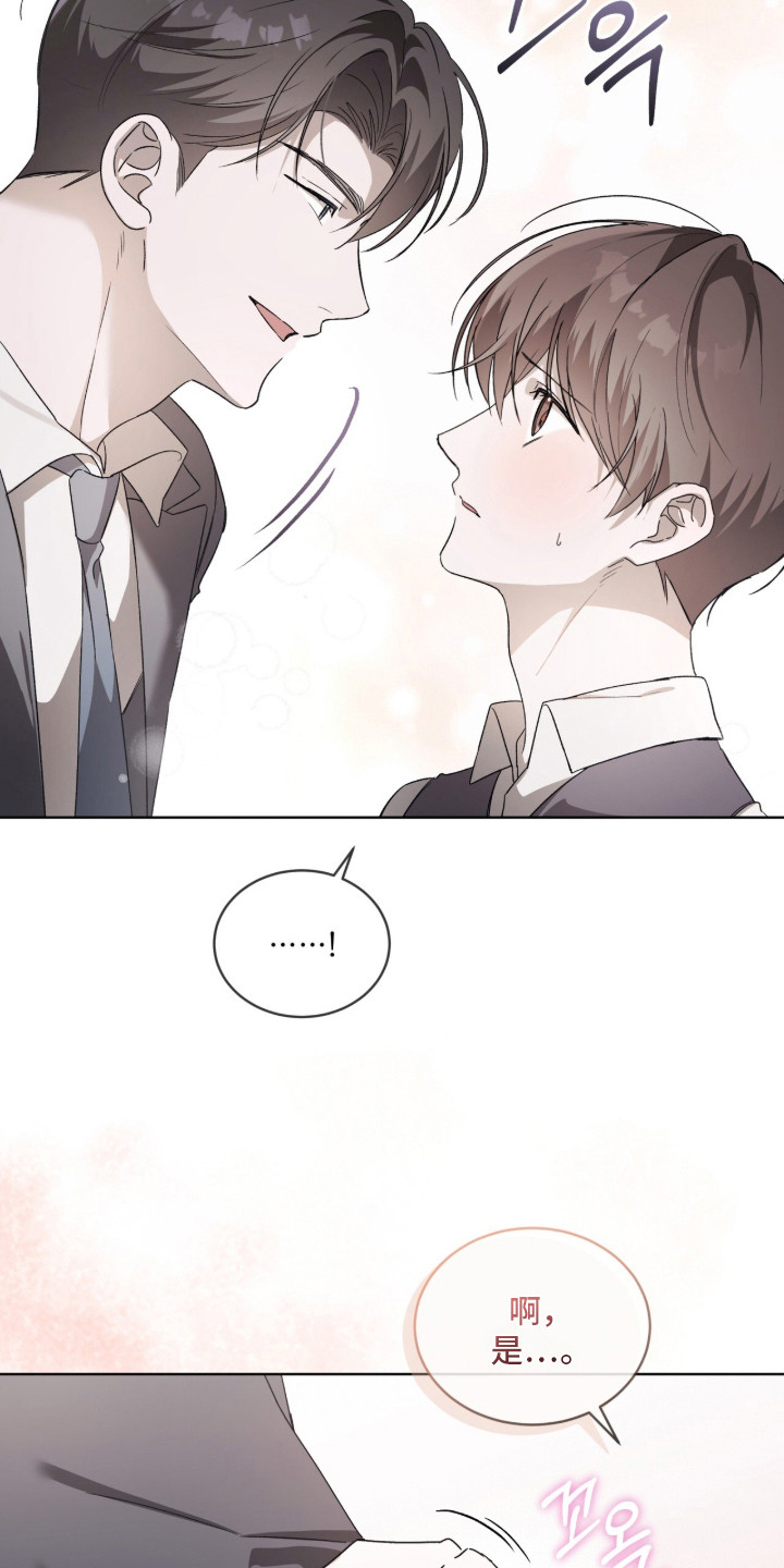 桃子味陷阱漫画,第7章：提前离开3图