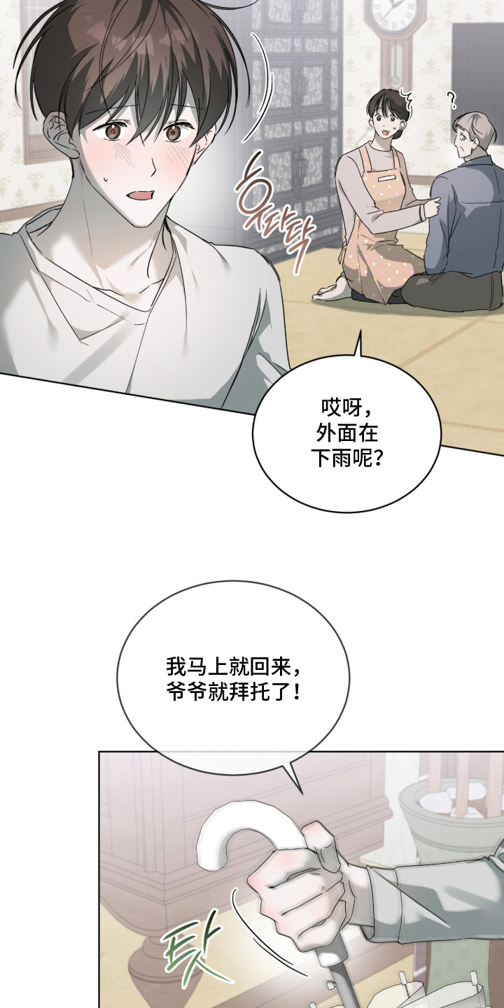 桃子味陷阱漫画,第20章：想你了3图