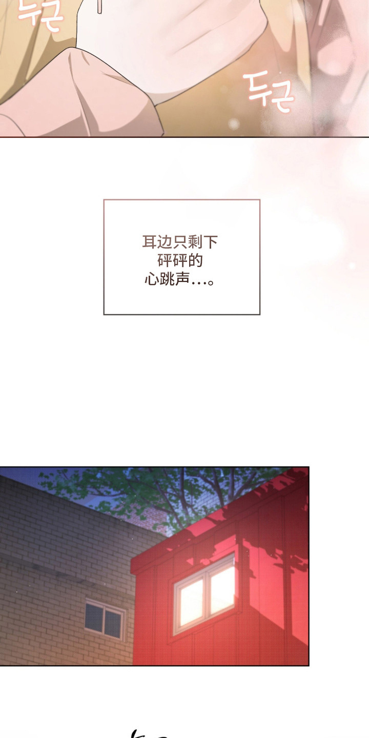 桃子味陷阱漫画,第13章：不服输4图