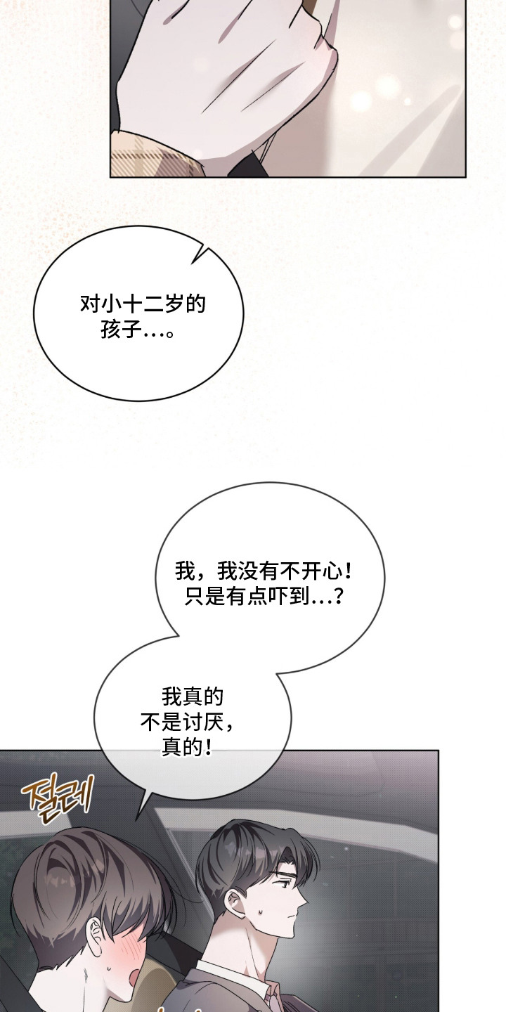 桃子味有没有可能作假漫画,第24章：闯祸了2图