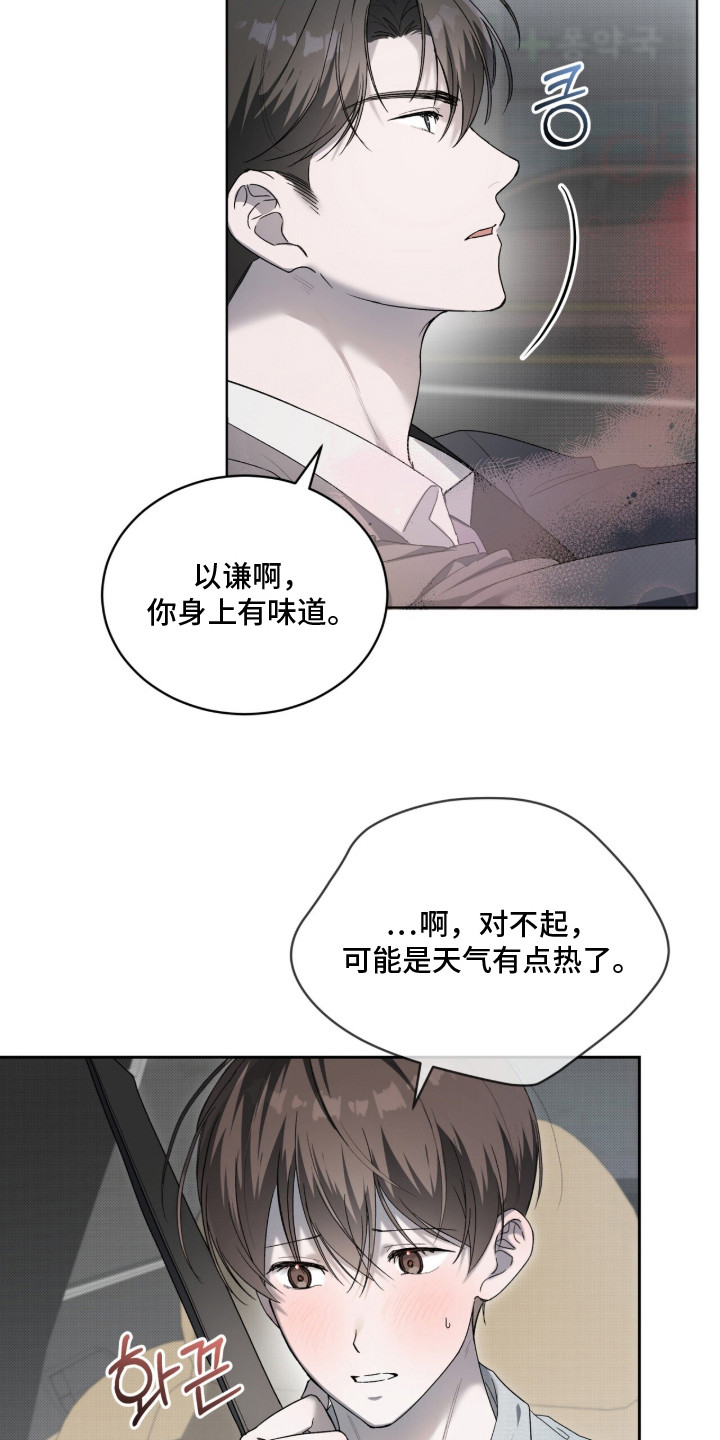 桃子味英文漫画,第8章：心情不错5图