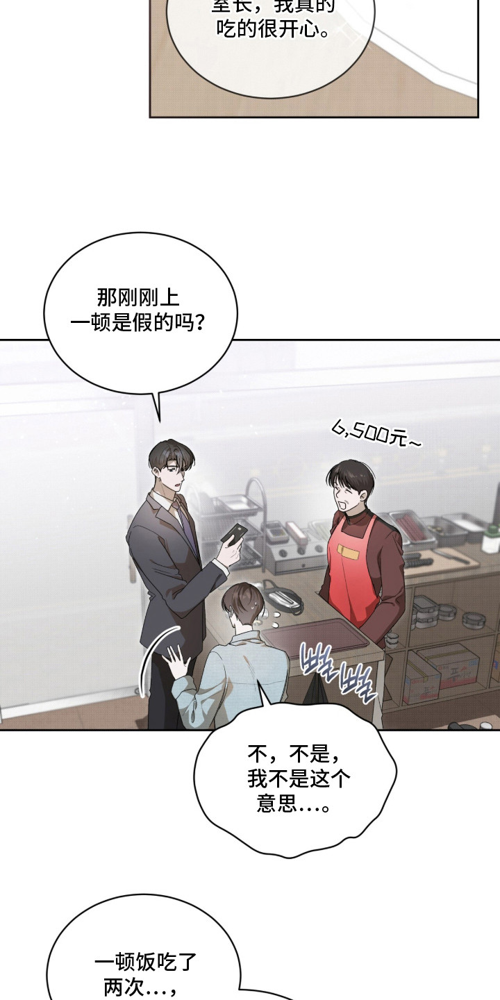 桃子味假水色素漫画,第11章：喜欢的类型4图