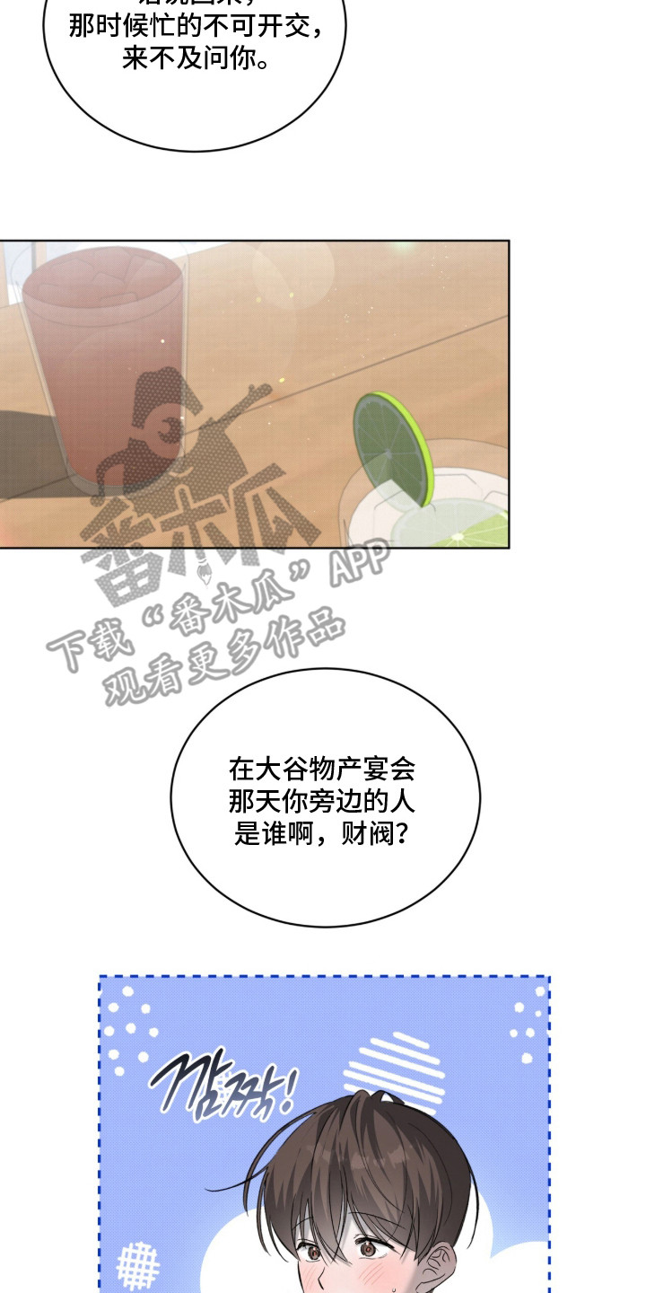 桃子味陷阱漫画,第18章：逼问3图