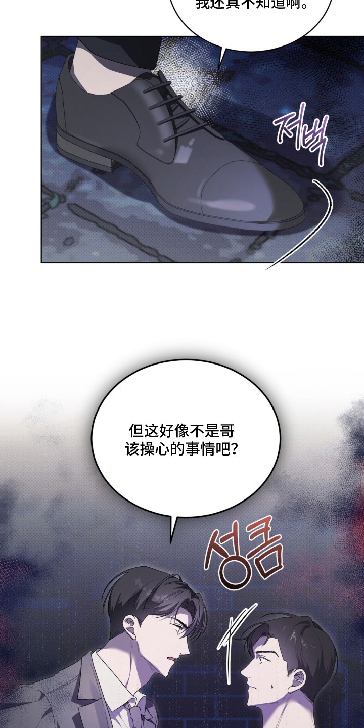 桃子味英文漫画,第15章：警告4图