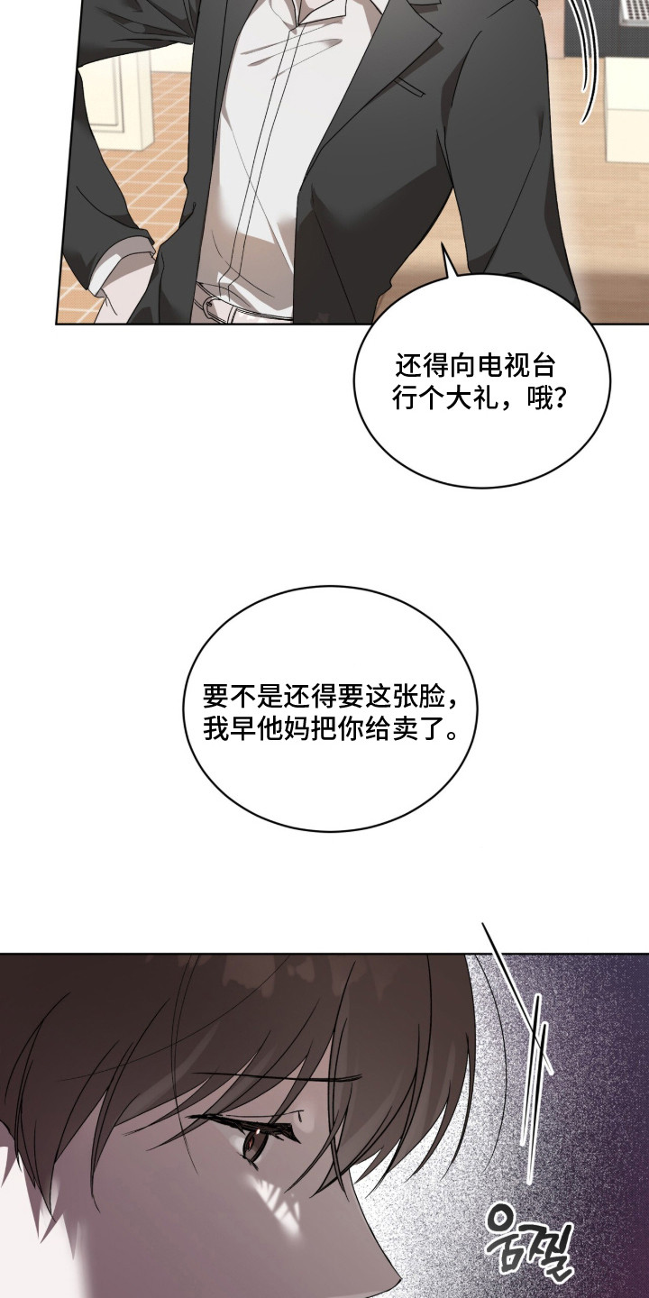 桃子味陷阱漫画,第4章：暴脾气2图