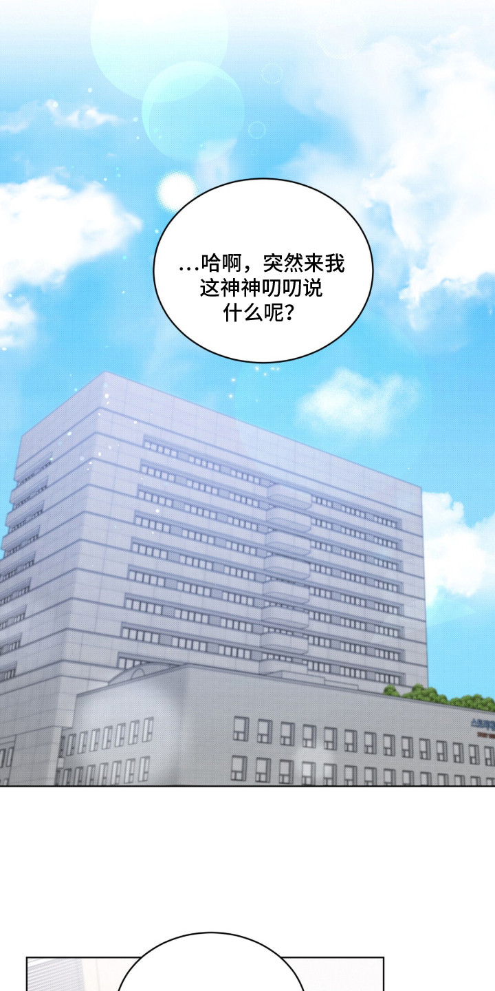 桃子味陷阱漫画,第17章：状态不好3图