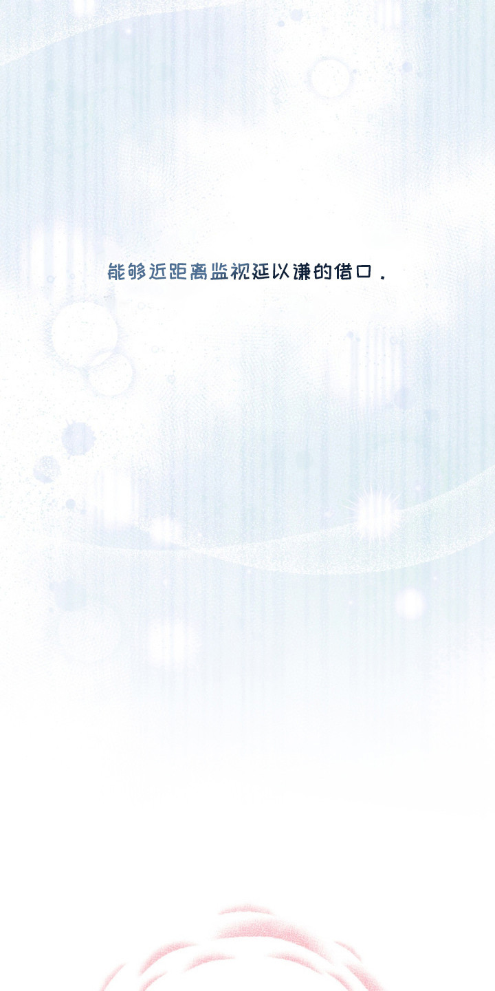 桃子味陷阱漫画,第3章：借口2图