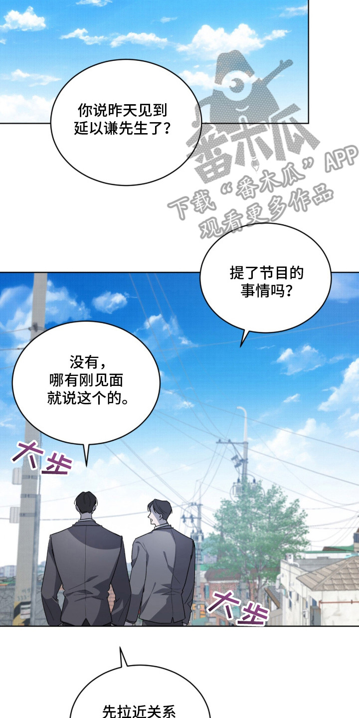 桃子味陷阱漫画,第2章：探望2图