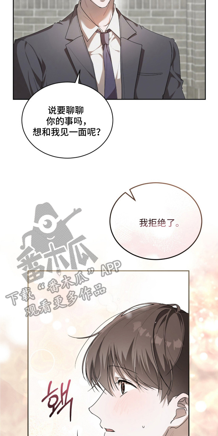 桃子味陷阱漫画,第9章：用餐3图