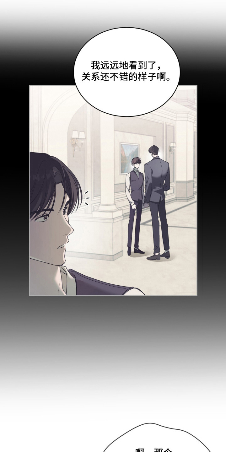 桃子味陷阱漫画,第18章：逼问5图