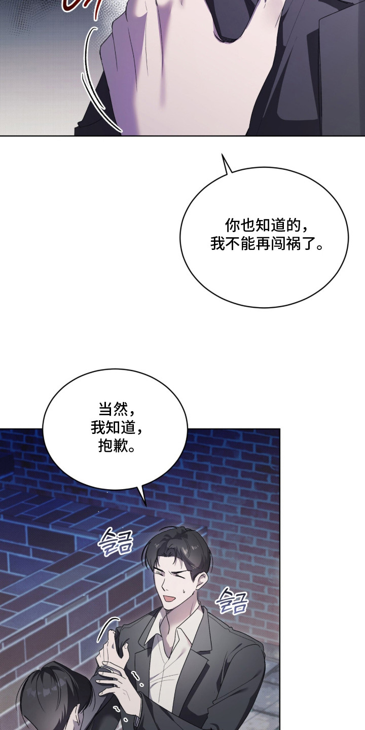 桃子味英文漫画,第15章：警告1图