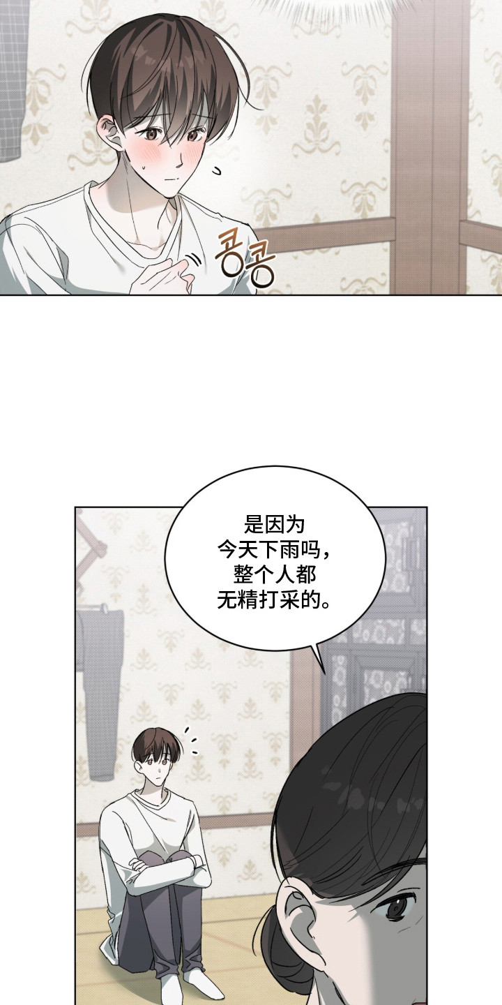 桃子味陷阱漫画,第19章：很上心5图