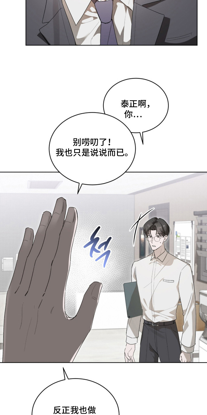 桃子味陷阱漫画,第13章：不服输3图