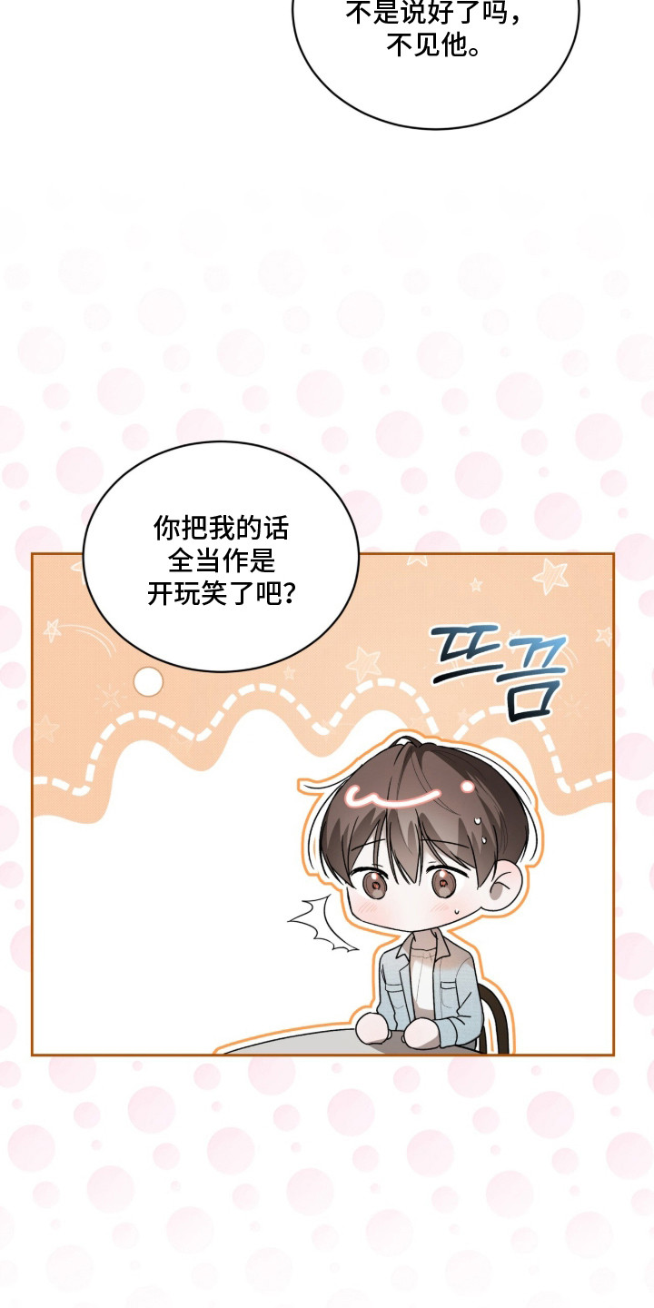 桃子味陷阱漫画,第9章：用餐5图