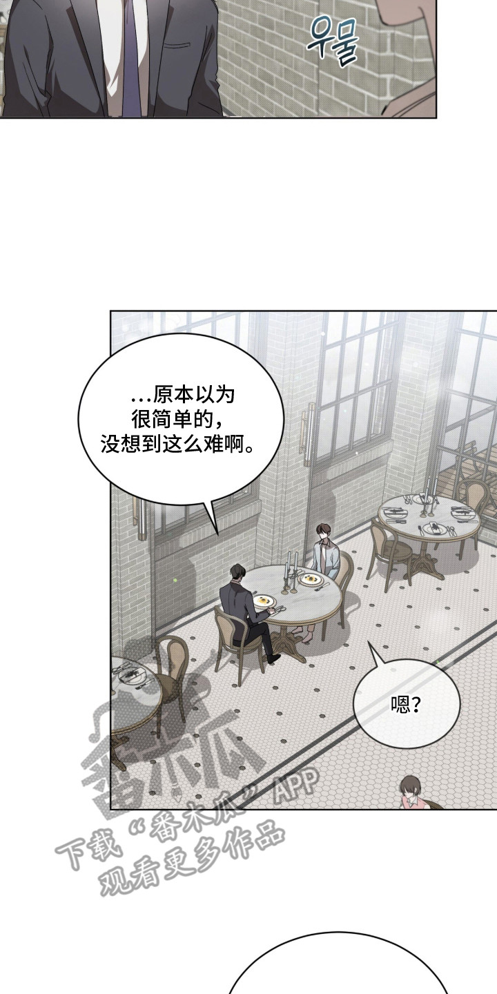 桃子味陷阱漫画,第9章：用餐2图