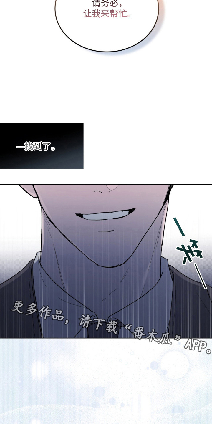 桃子味陷阱漫画,第3章：借口1图