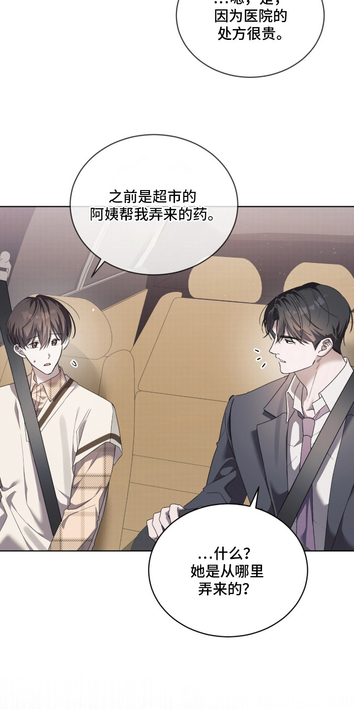 桃子味陷阱漫画,第23章：敏锐4图
