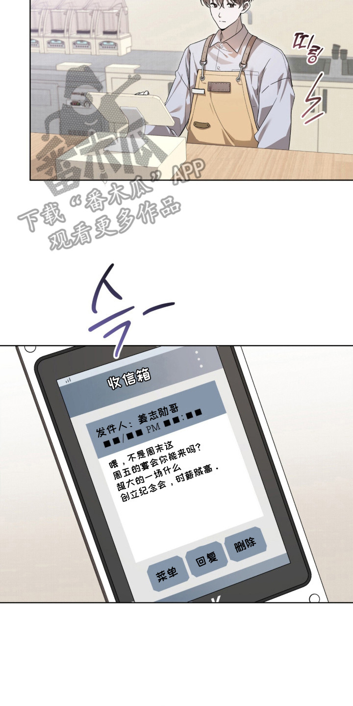 桃子味陷阱漫画,第4章：暴脾气2图