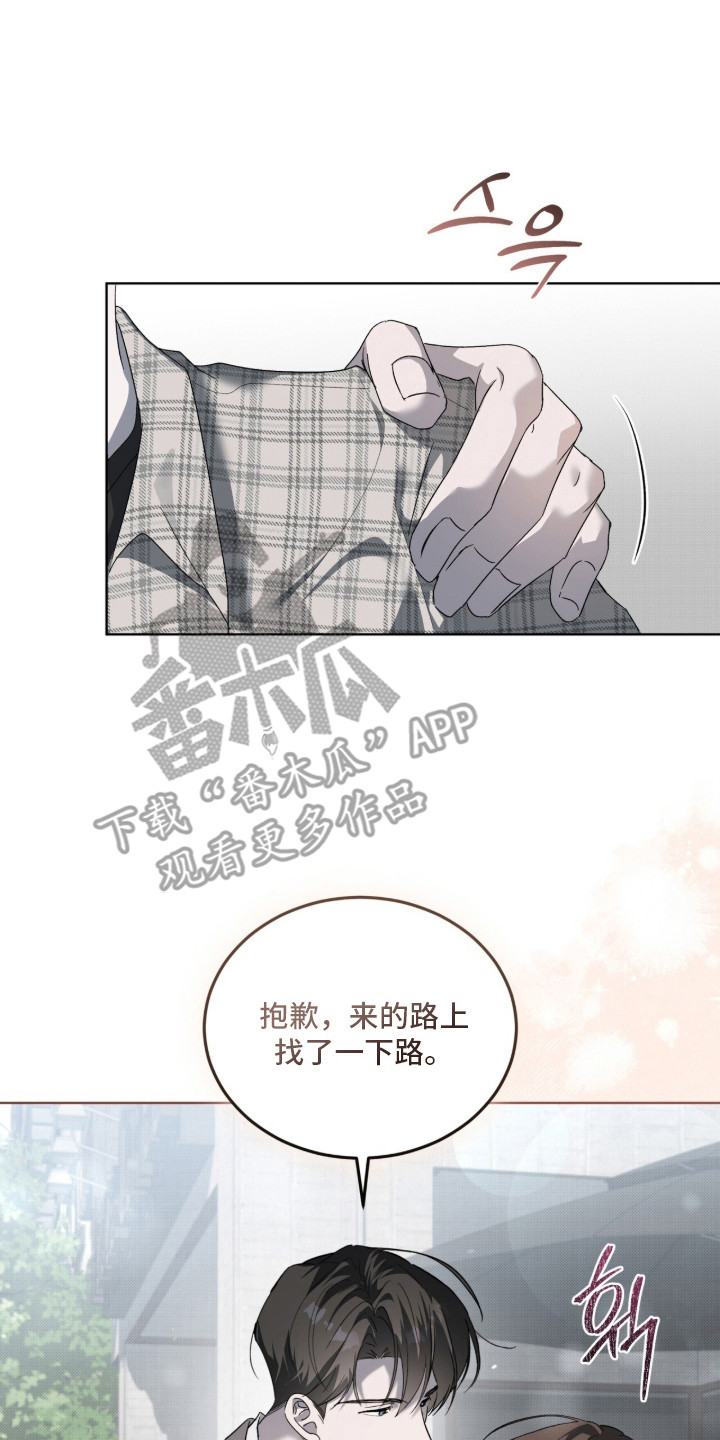 桃子味陷阱漫画,第19章：很上心2图