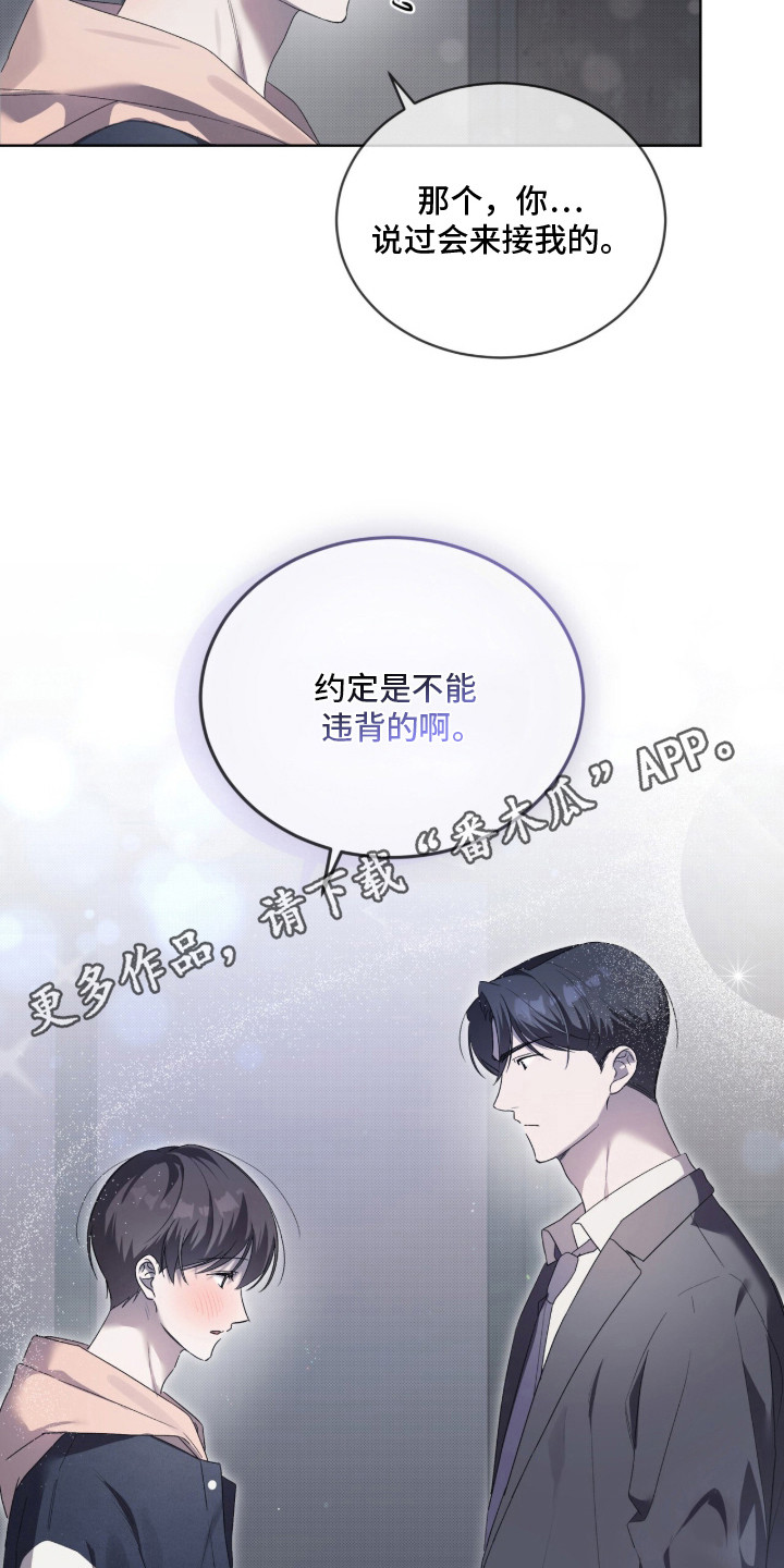 桃子味陷阱漫画,第14章：善良5图