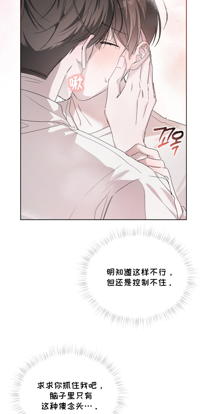 桃子味陷阱漫画,第21章：控制不住4图