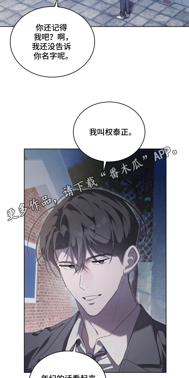 桃子味陷阱漫画,第2章：探望5图