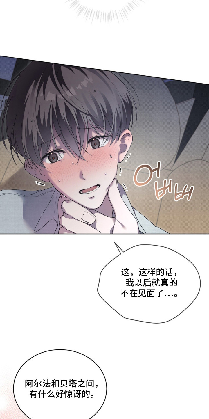 桃子味陷阱漫画,第12章：别的期待5图
