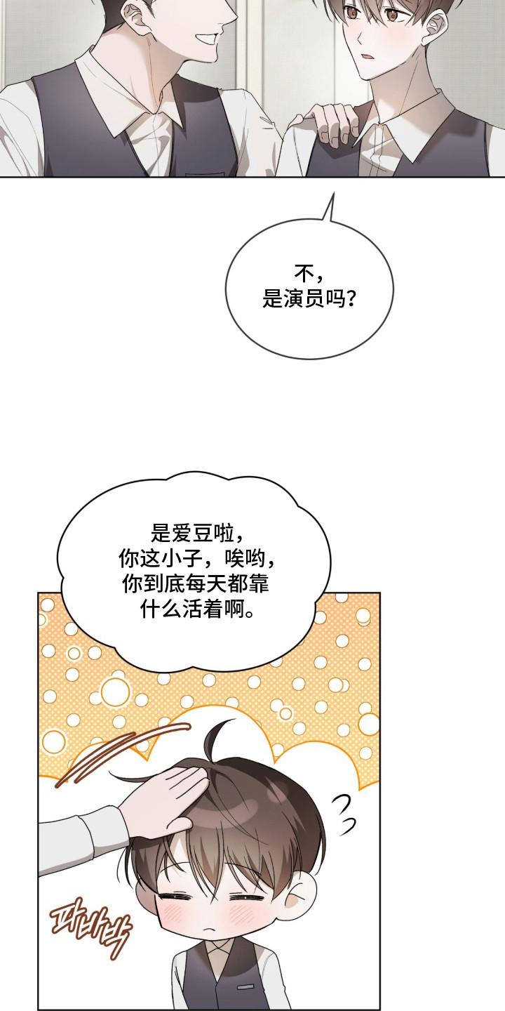 桃子味陷阱漫画,第6章：宴会兼职2图