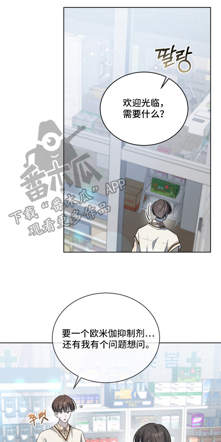 桃子味陷阱漫画,第22章：胡思乱想2图